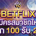 betflix มาใหม่